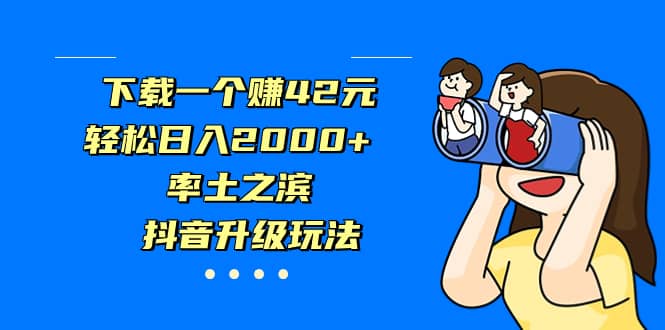 独家首发，治愈系短视频，日引流500+当天变现小白月入过万（附676G素材）-淘金创客
