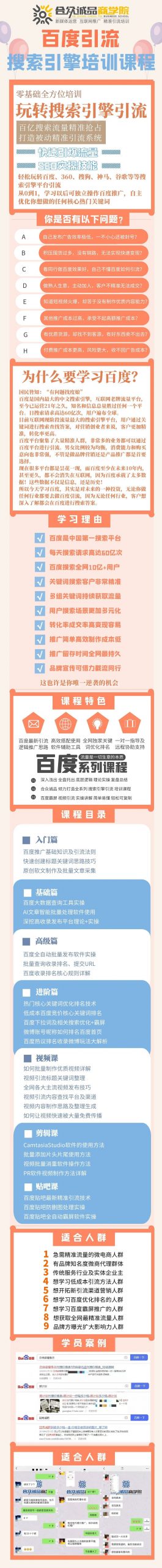 老派Seo：百度霸屏引流课程「搜索引擎推广全系可复制，打造精准被动流量系统」附带工具-淘金创客
