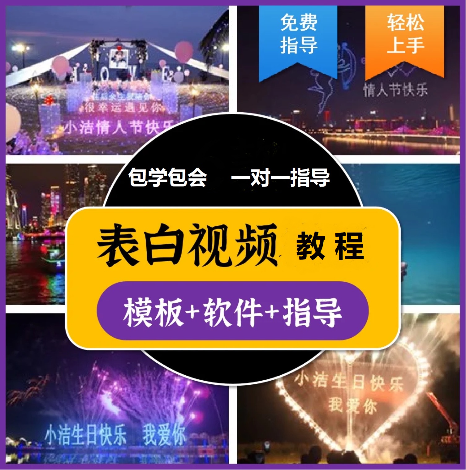 图片[1]-抖音目前火爆项目-表白定制：半无人直播，完整视频教程+模板+软件！-淘金创客