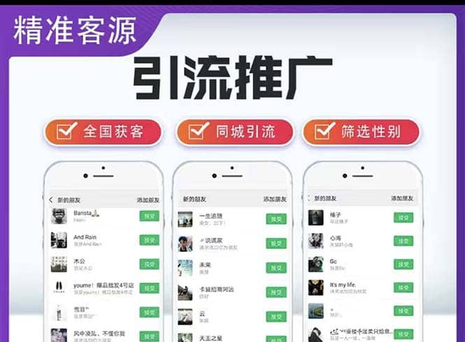 微信简单易上手引流方法，无门槛 小白即可操作 日引流300+【详细玩法教程】-淘金创客