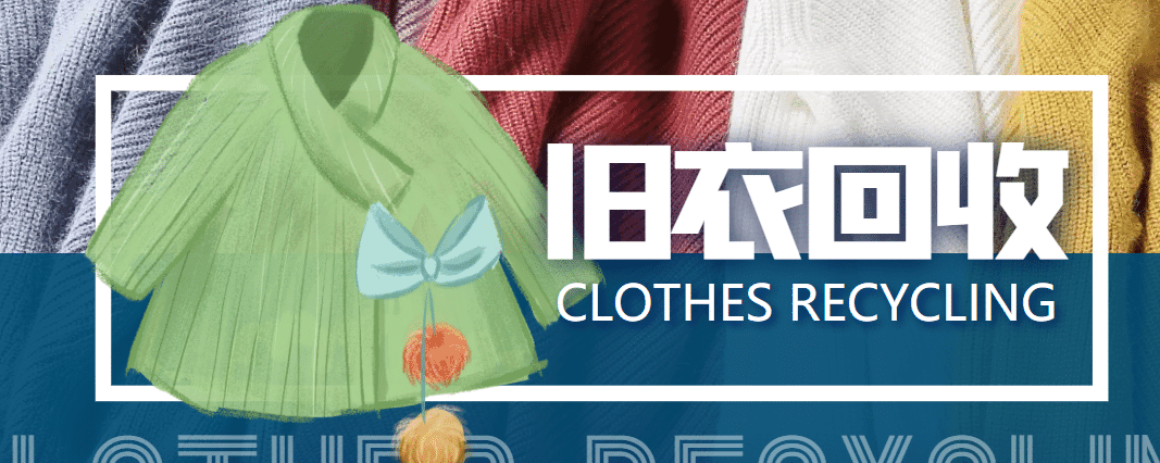 【冷门项目】线上线下旧衣服回收项目【回收渠道+教程】-淘金创客