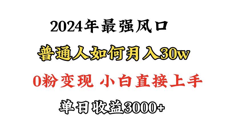 小游戏直播最强风口，小游戏直播月入30w，0粉变现，最适合小白做的项目-淘金创客