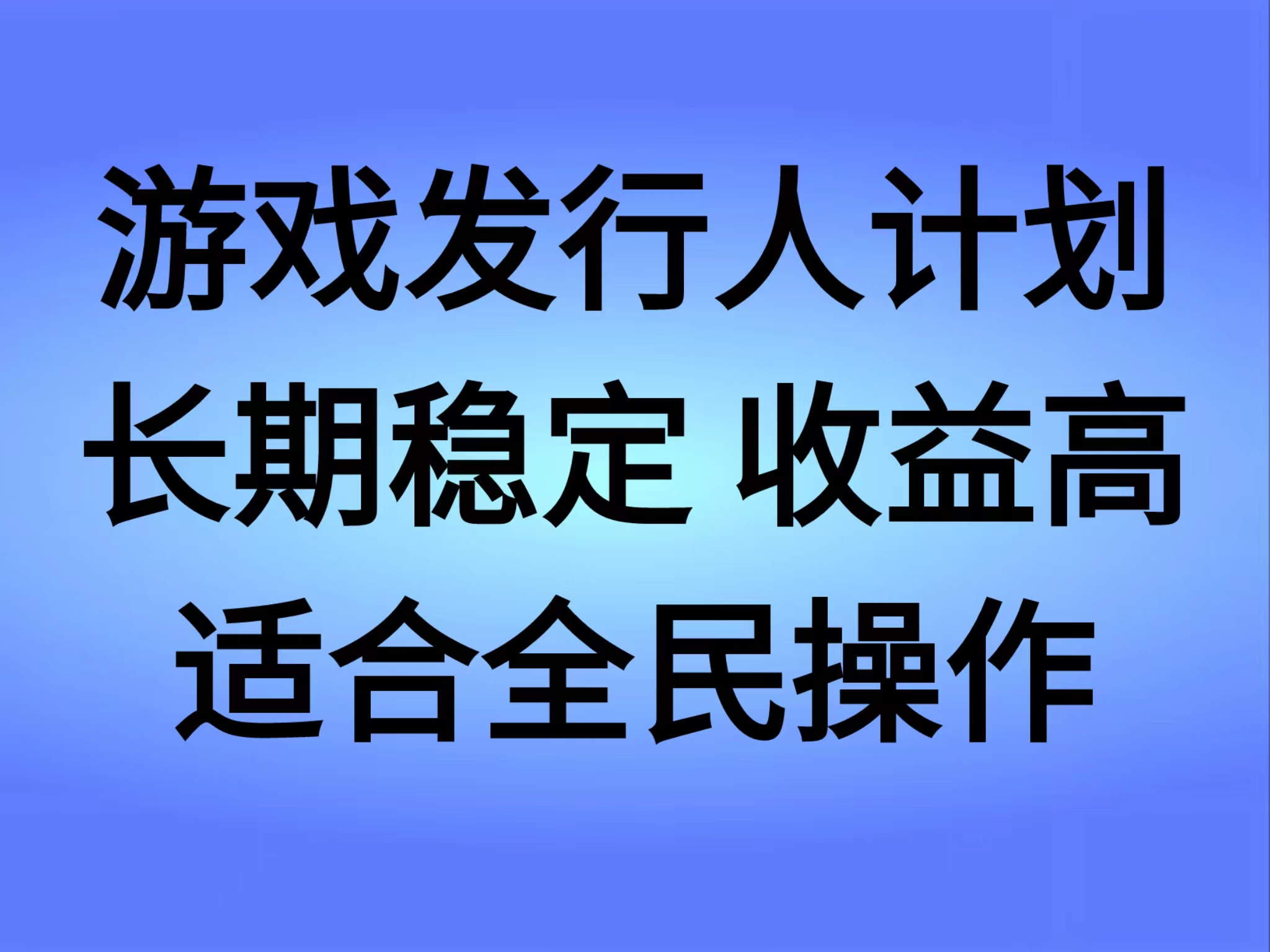 抖音’无尽的拉格郎日“手游，全新懒人玩法，一部手机就能操作，小白也能轻松上手，稳定变现-淘金创客