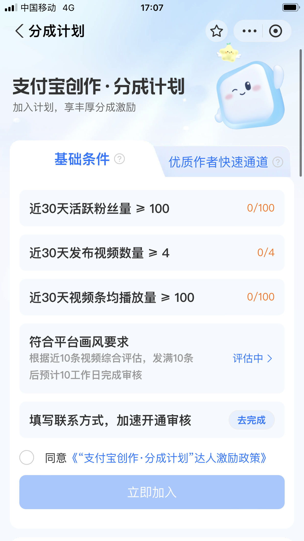 支付宝分成计划，用这个方法，轻松日入300+（附详细教程）-淘金创客