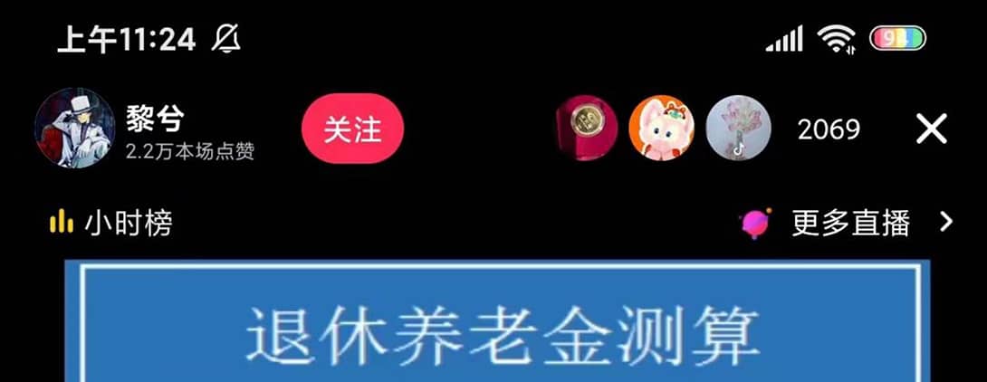 抖音直播退休养老金预测，礼物收割机【详细玩法教程】-淘金创客