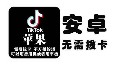 tiktok海外版短视频操作教程(苹果/安卓)，帮助国内也能刷海外版抖音-淘金创客