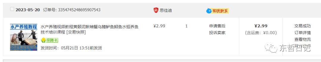 图片[1]-东哲日记：全网首创实物虚拟电商项目，速来捡钱，成本低，一单赚几十块！-淘金创客