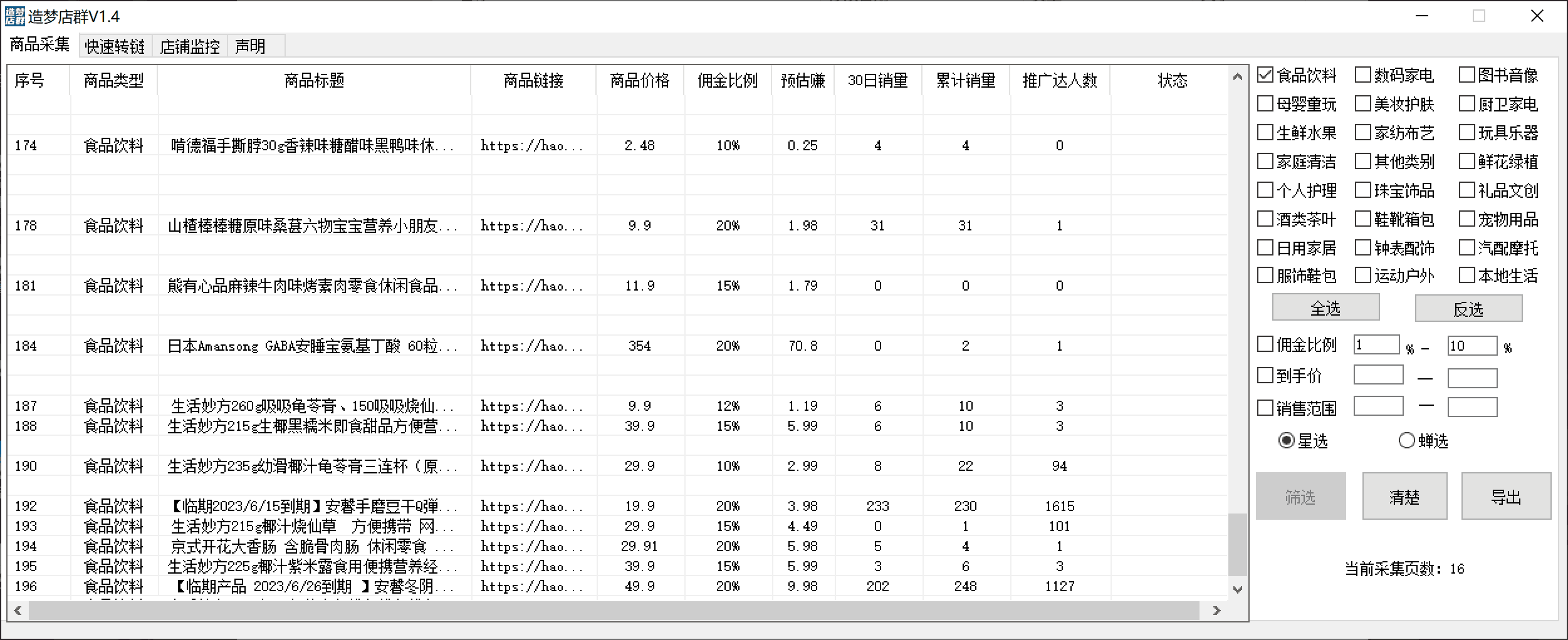 图片[1]-最新市面上卖600的抖音拼多多店群助手，快速分析商品热度，助力带货营销-淘金创客