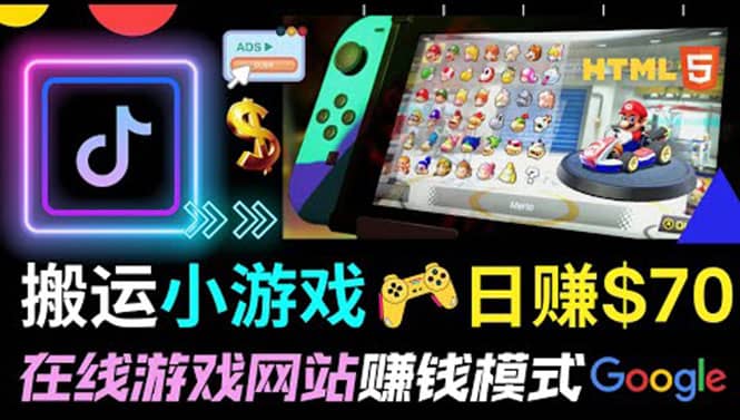 通过自由职业者网站出售Html5赚钱 搬运网页，手机小游戏，日赚70美元-淘金创客