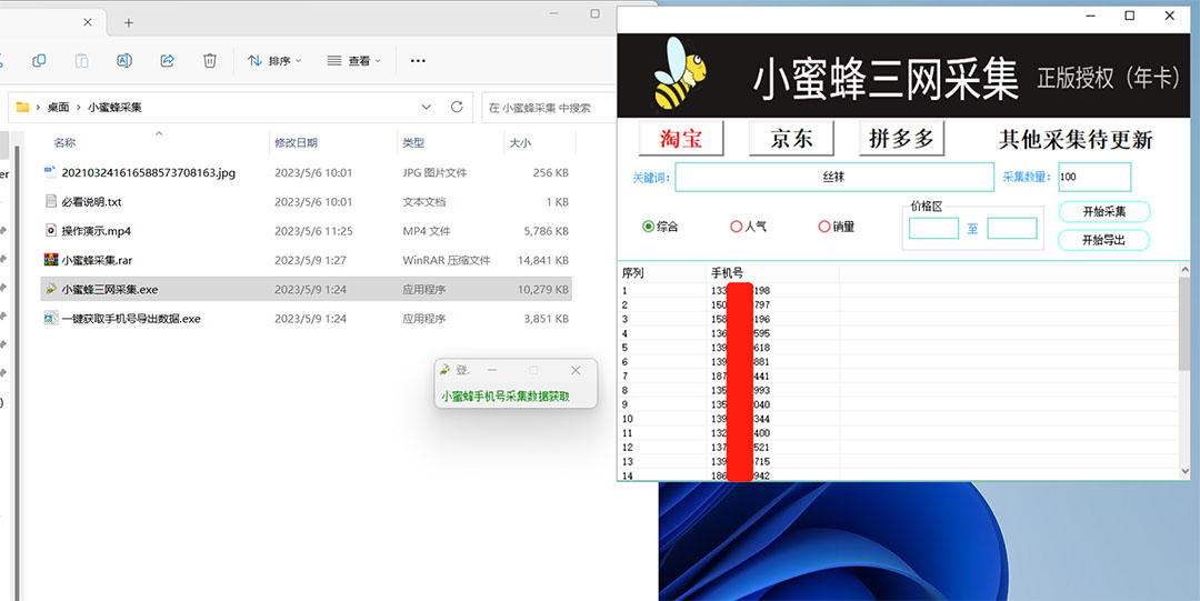 图片[1]-小蜜蜂三网采集，全新采集客源京东拼多多淘宝客户一键导出-淘金创客