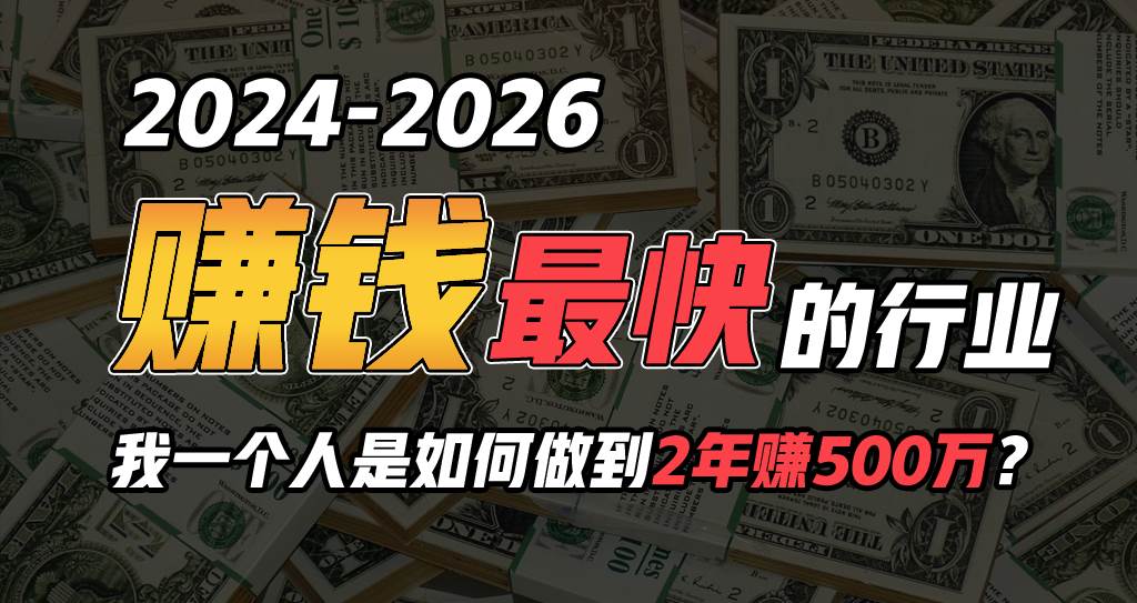 2024年如何通过“卖项目”实现年入100万-淘金创客