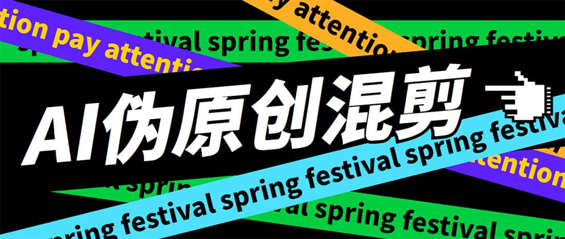 外面收费998的AI伪原创混剪脚本，伪原创剪辑必备神器【永久脚本+详细教程】-淘金创客