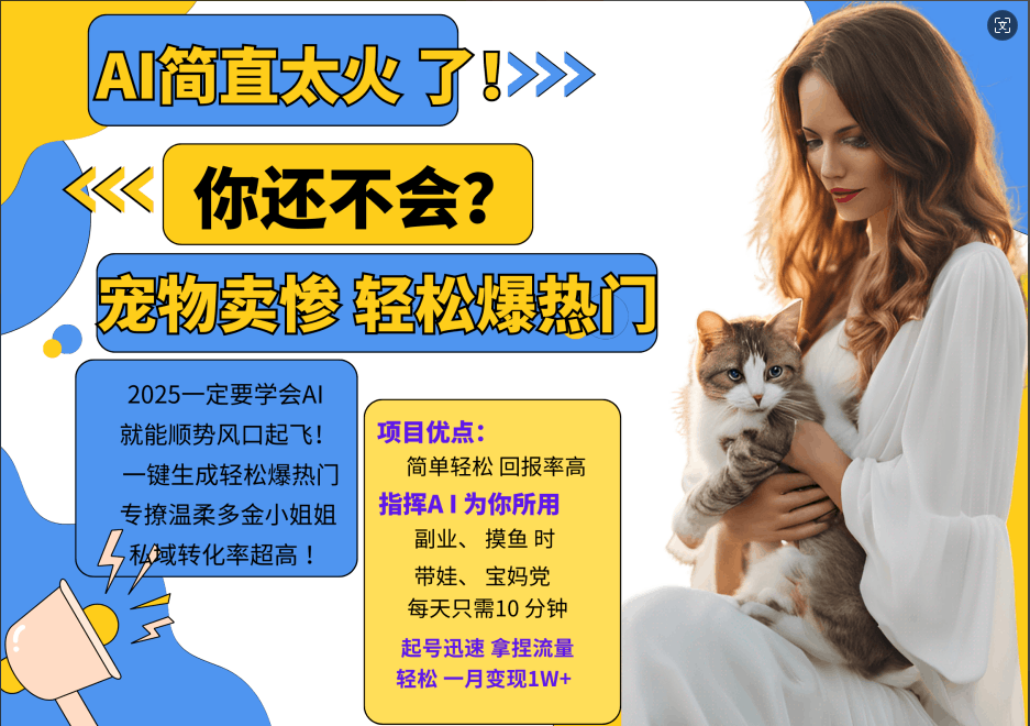 动物打工视频搬砖   一键生成轻松爆热门  专撩温柔多金小姐姐  私域转化率1W+-淘金创客