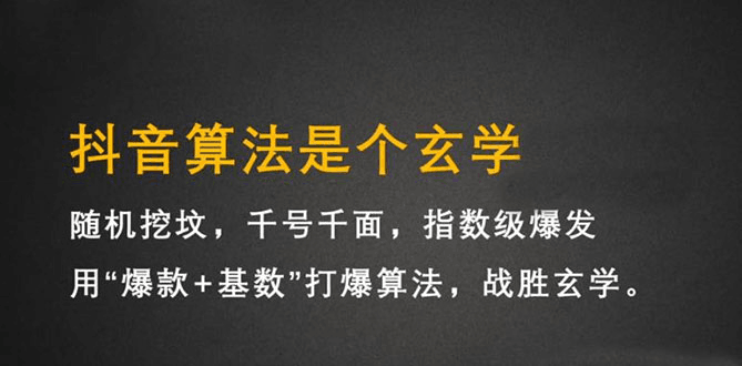 抖音短视频带货训练营，手把手教你短视频带货，听话照做，保证出单-淘金创客