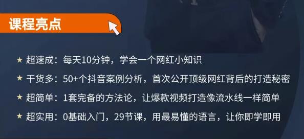 地产网红打造24式，教你0门槛玩转地产短视频，轻松做年入百万的地产网红-淘金创客