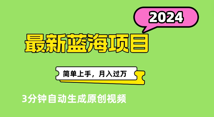 最新视频号分成计划超级玩法揭秘，轻松爆流百万播放，轻松月入过万-淘金创客