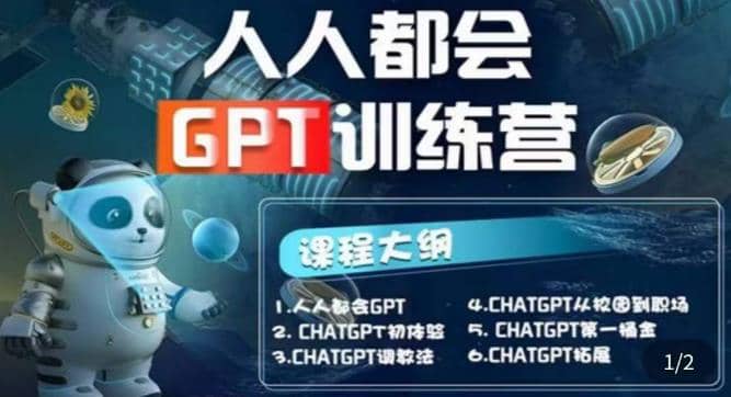 【人人都会AI】系列直播培训课第1期，保姆级完整版课程【完结】-淘金创客