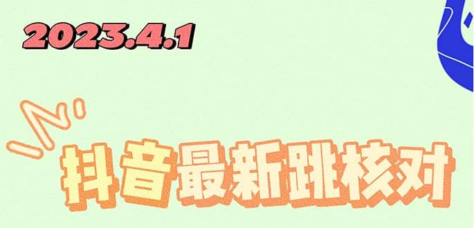2023最新注册跳核对方法，长期有效，自用3个月还可以使用-淘金创客