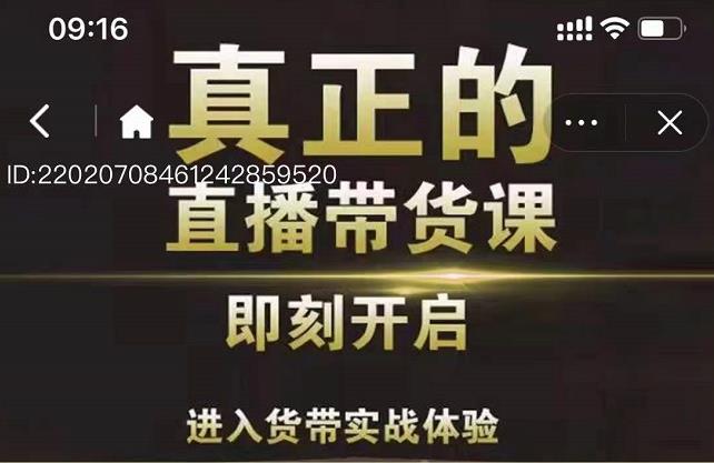 李扭扭超硬核的直播带货课，零粉丝快速引爆抖音直播带货-淘金创客