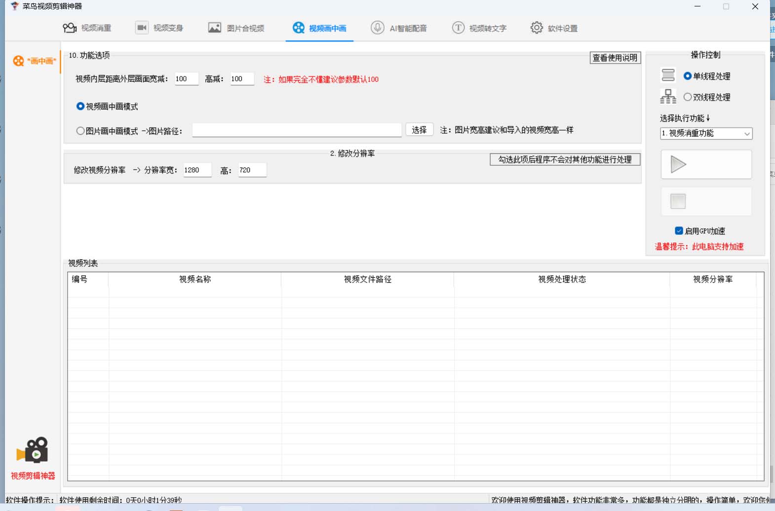 图片[3]-菜鸟视频剪辑助手，剪辑简单，编辑更轻松【软件+操作教程】-淘金创客
