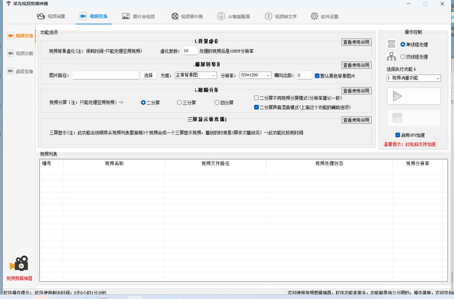 图片[1]-菜鸟视频剪辑助手，剪辑简单，编辑更轻松【软件+操作教程】-淘金创客