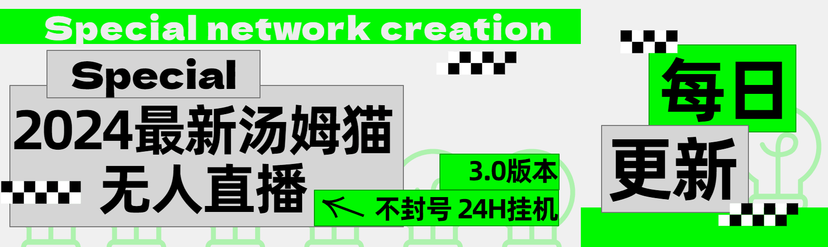 2024最新汤姆猫无人直播3.0（含抖音风控解决方案）-淘金创客