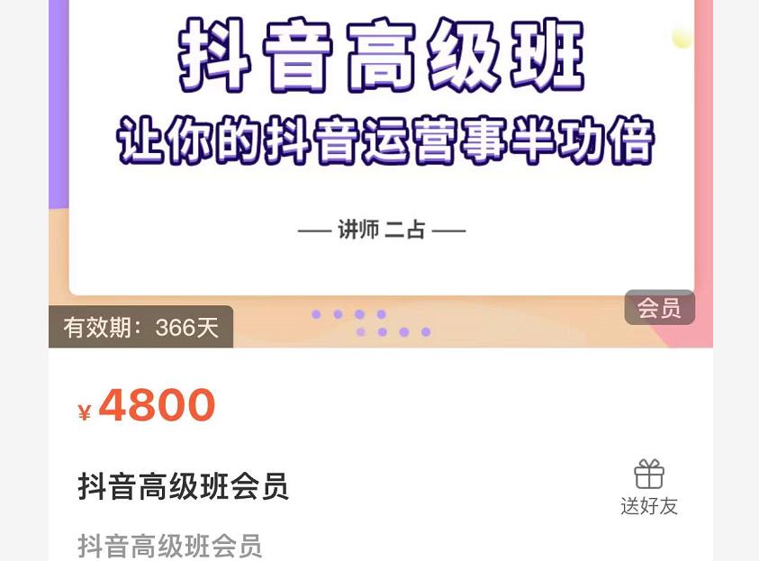 抖音直播间速爆集训班，让你的抖音运营事半功倍 原价4800元-淘金创客