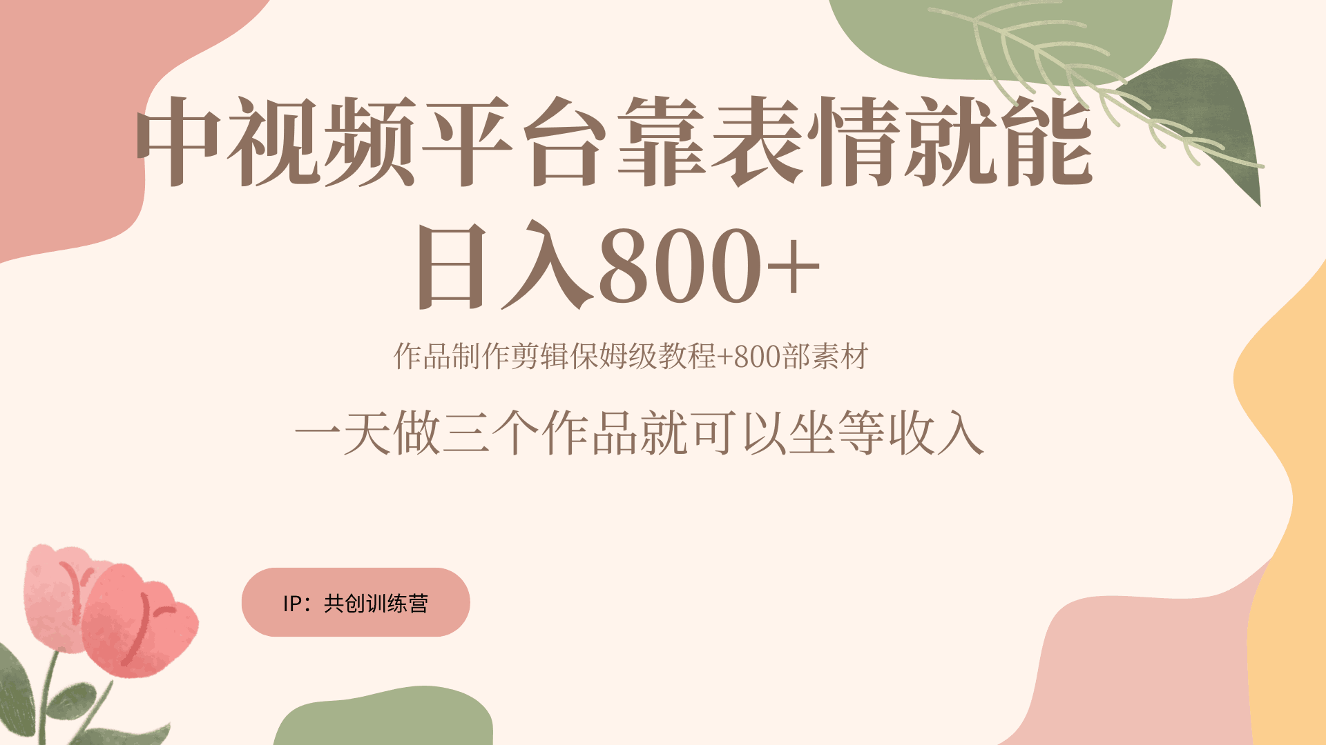 随便发发表情包就能日入800+-淘金创客