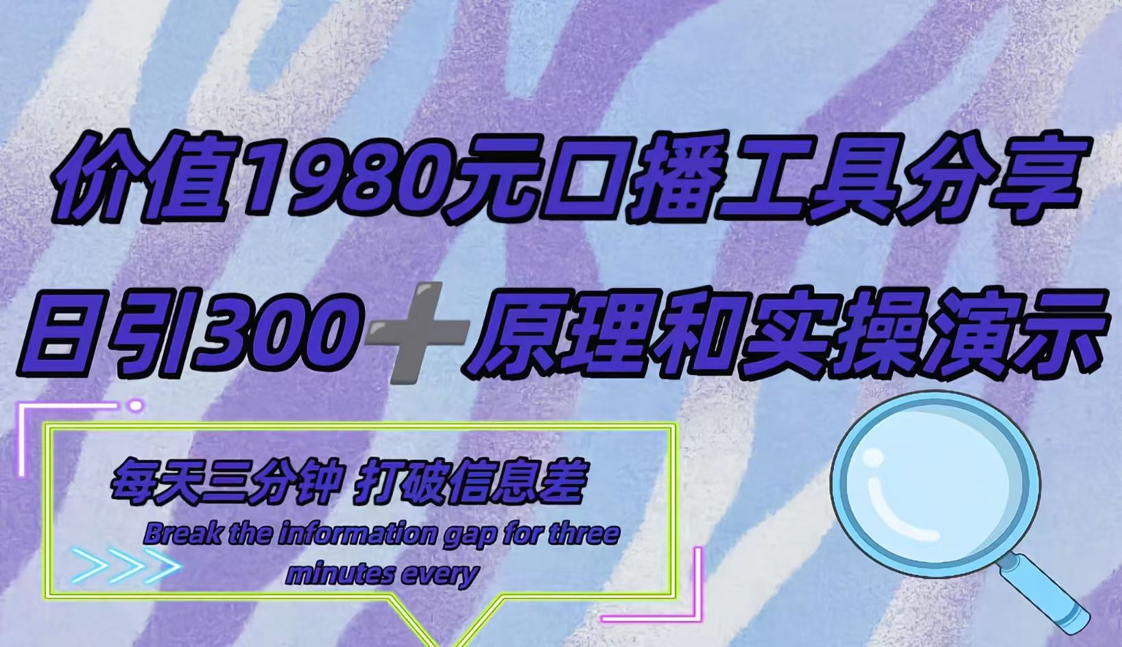 短视频工具号日引300+创业粉，多平台分发作品获取最大流量。-淘金创客