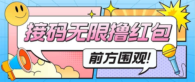 最新某新闻平台接码无限撸0.88元，提现秒到账【详细玩法教程】-淘金创客