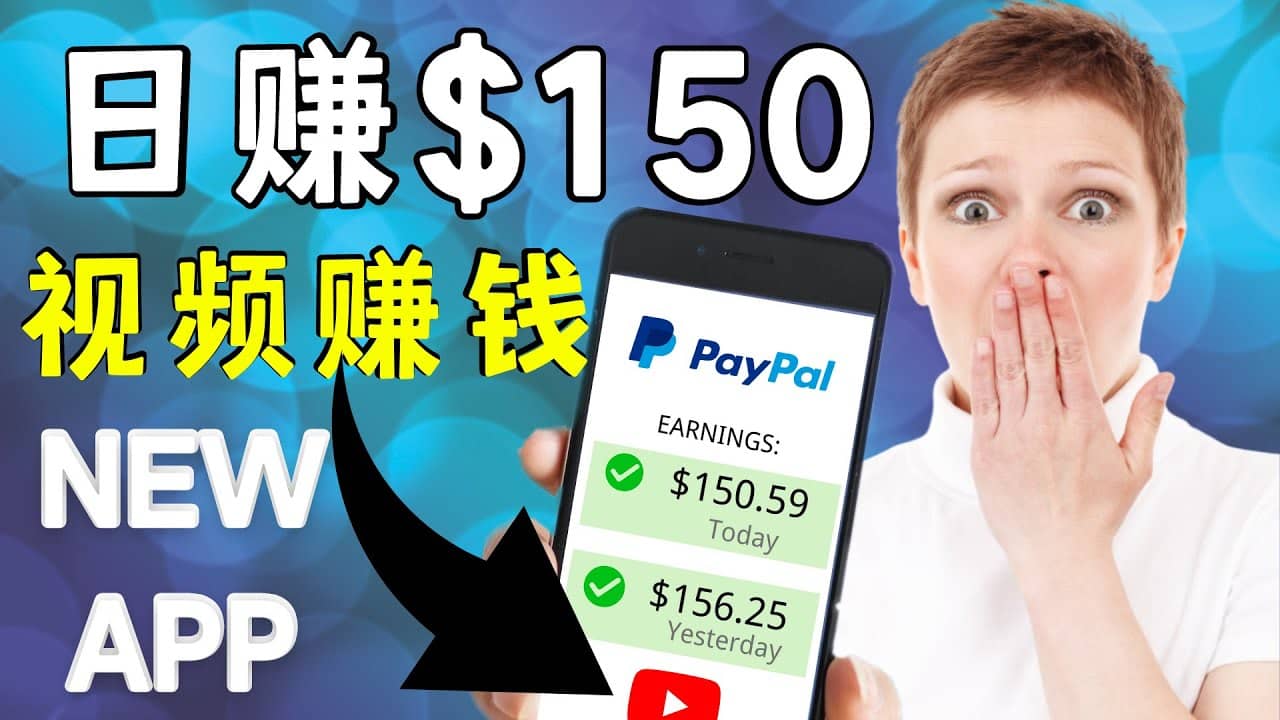 看YouTube视频赚钱2022 每天赚$150美元｜手机也能轻松操作的youtube 赚钱-淘金创客