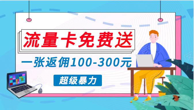 蓝海暴力赛道，0投入高收益，开启流量变现新纪元，月入万元不是梦！-淘金创客
