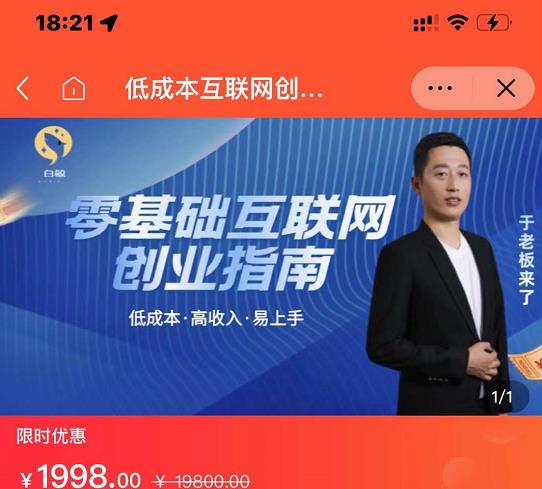 于老板来了·低成本互联网创业指南，零基础，低成本，高收入，易上手-淘金创客