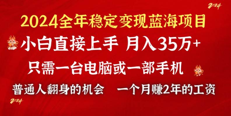 2024蓝海项目 小游戏直播 单日收益10000+，月入35W,小白当天上手-淘金创客