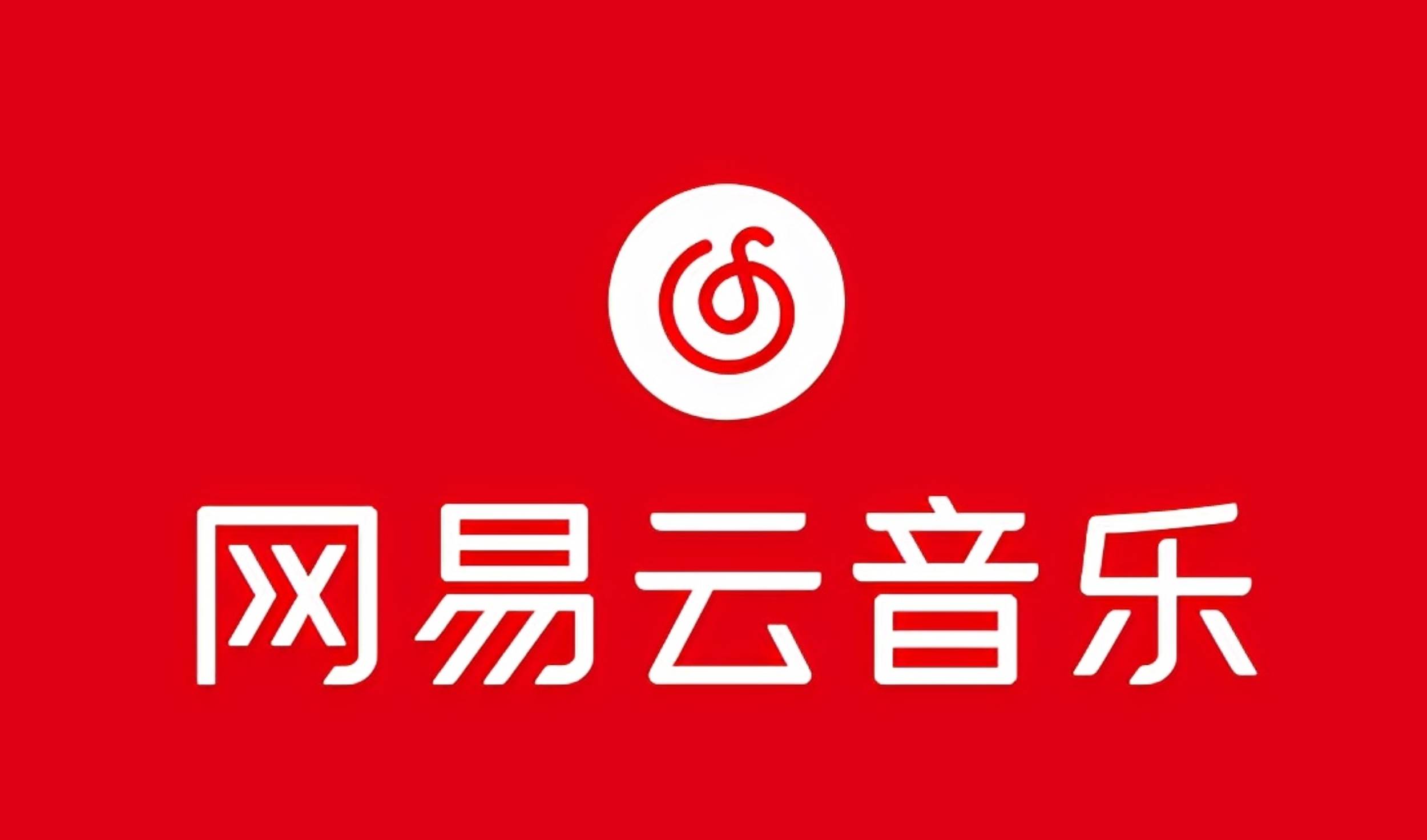 网易音乐人2024.5月最新教程，简单无脑，收益第二天可见-淘金创客