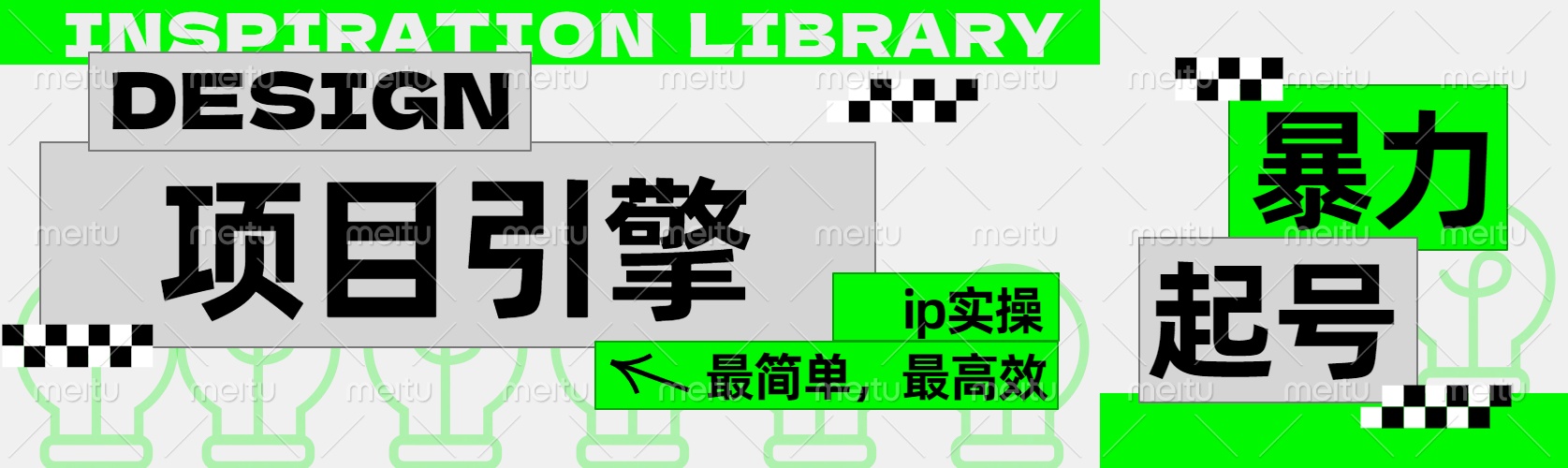 ”公式化“暴力起号，项目引擎——图文IP实操，最简单，最高效。-淘金创客