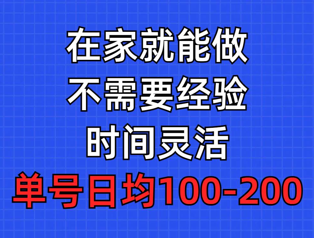 问卷调查项目，在家就能做，小白轻松上手，不需要经验，单号日均100-300…-淘金创客