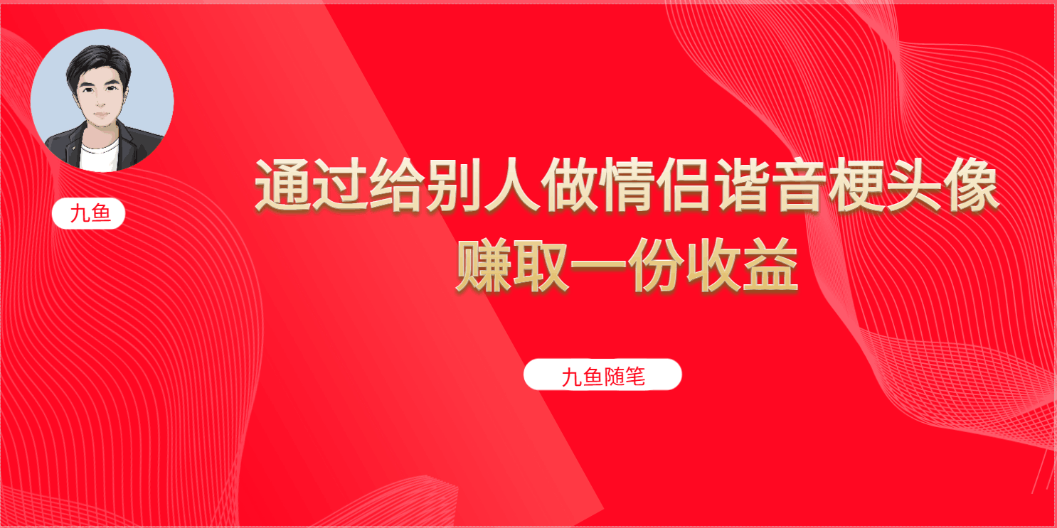 抖音直播做头像日入300+，新手小白看完就能实操（教程+工具）-淘金创客