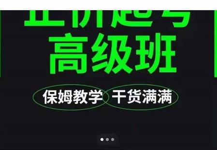 大致保姆级正价起号详细教程，保姆级教学，堪称嚼碎了喂给你吃-淘金创客