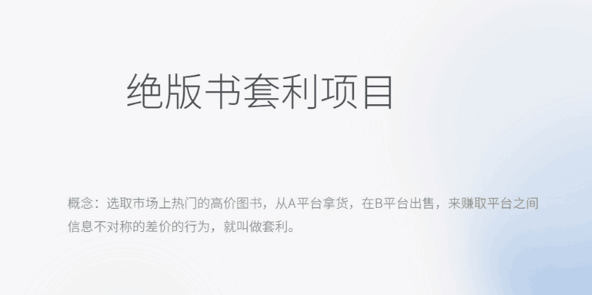 月入五千的长期靠谱副业，绝版书套利项目-淘金创客
