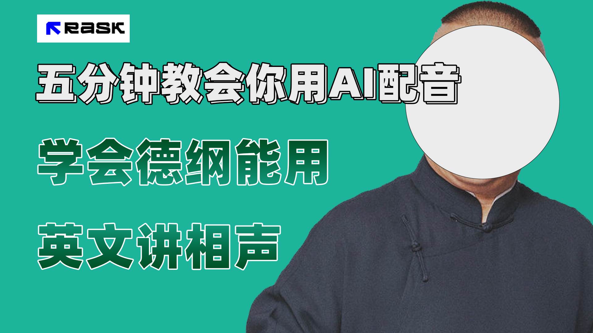 最近爆火的AI配音视频怎么制作？五分钟教会你！-淘金创客