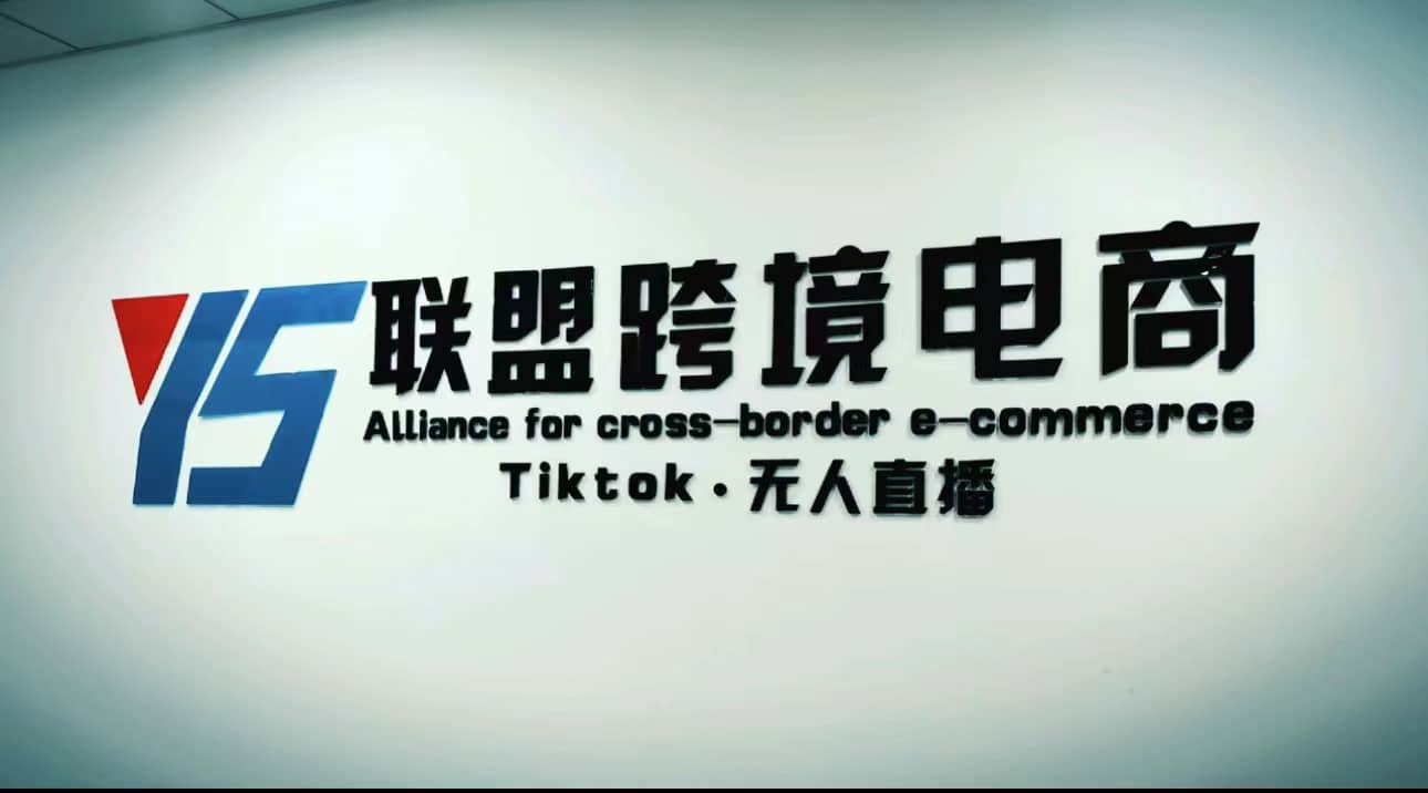 Tiktok无人直播，不出镜不剪辑不拍摄不发货无售后的跨境短视频玩法-淘金创客