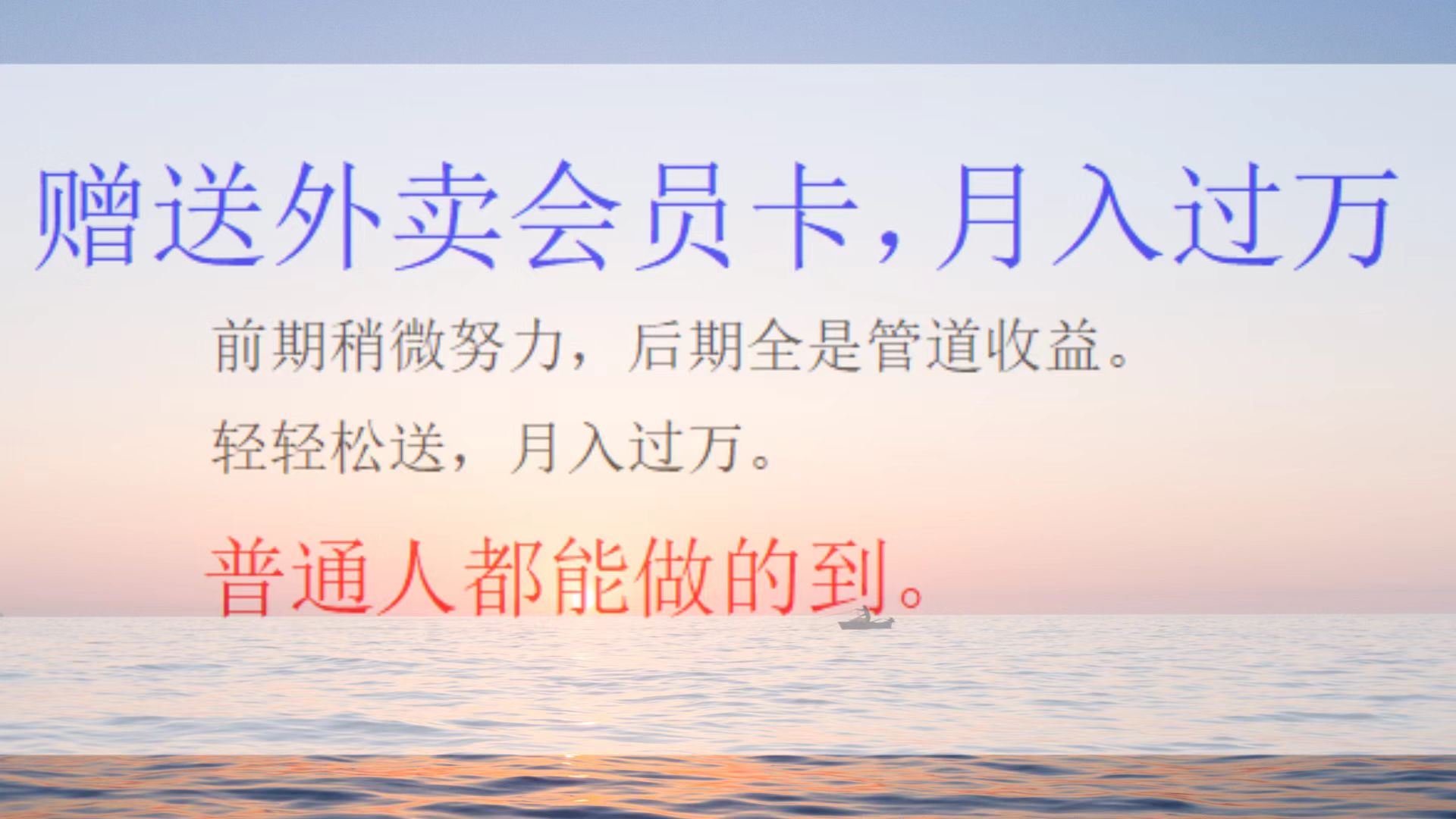 外卖会员卡项目，月入2万-淘金创客