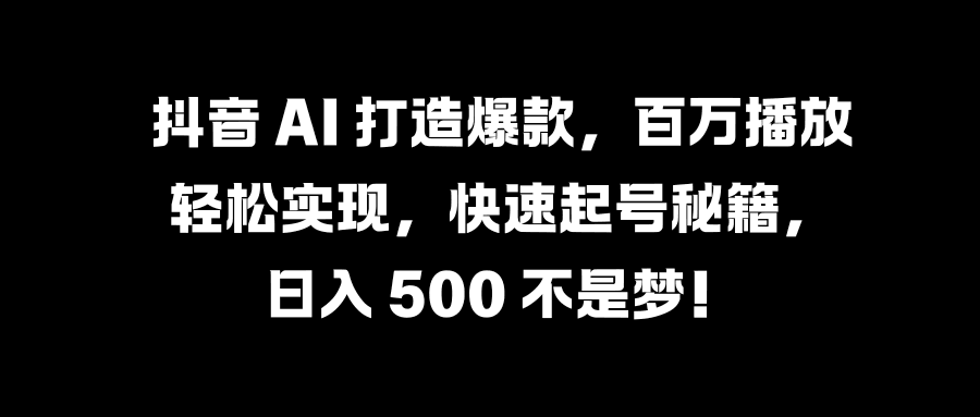 国学变现蓝海赛道，月入1万+，小白轻松操作-淘金创客