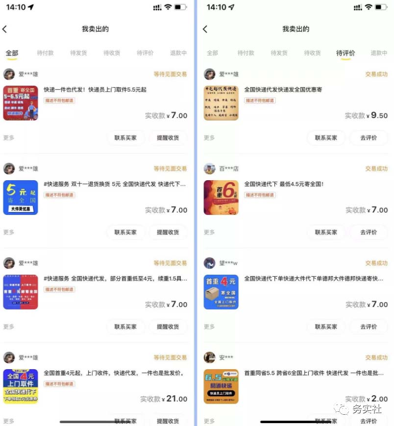 图片[1]-2023最新蓝海快递代发项目，小白零成本照抄-淘金创客