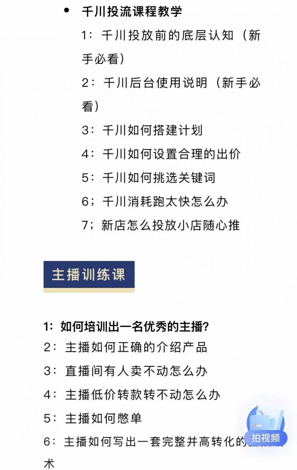 图片[1]-月销千万抖音直播起号全套教学，自然流+千川流+短视频流量，三频共震打爆直播间流量-淘金创客