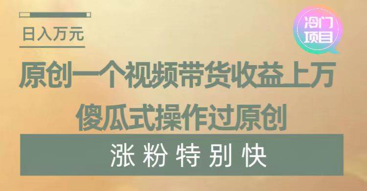 暴利冷门项目，象棋竞技掘金，几分钟一条原创视频，傻瓜式操作-淘金创客