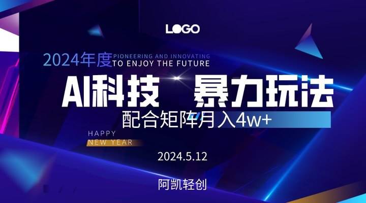 2024AI暴力写头条，小白轻松上手 配合矩阵月入3w不是问题-淘金创客