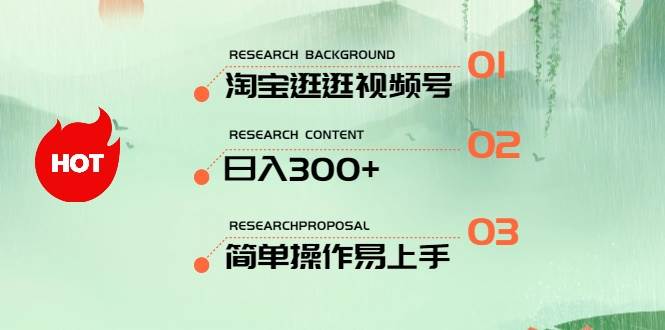 最新淘宝逛逛视频号，日入300+，一人可三号，简单操作易上手-淘金创客