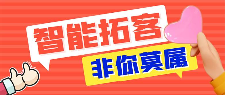 【引流必备】外面收费1280的火炬多平台多功能引流高效推广脚本，解放双手..-淘金创客